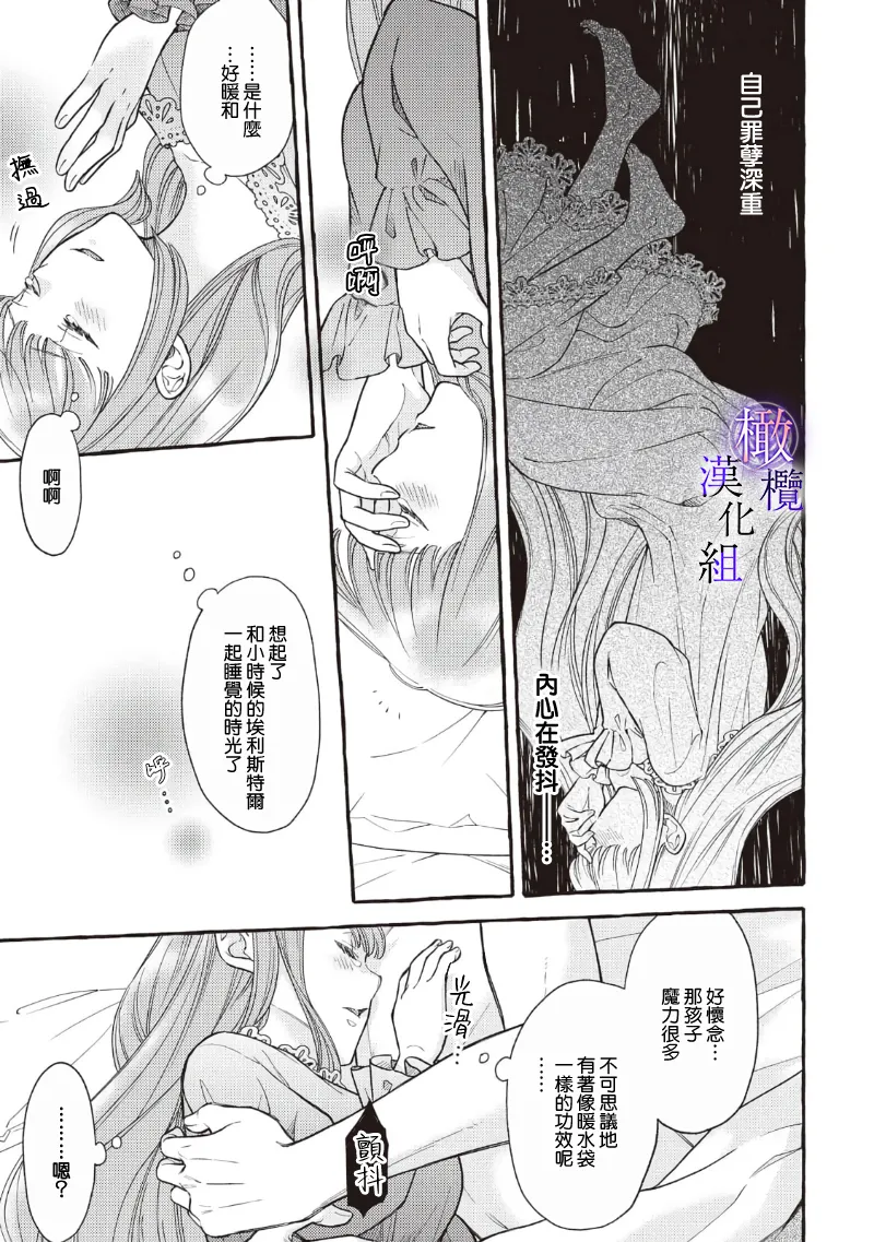 [Sekimori Kurein] Yandere Mahoutsukai wa Sekizou no Otome shika Aisenai Majo wa Manadeshi no Atsui Kuchizuke de Tokeru Ch. 8-12｜病娇魔法使只爱石像少女 融化在爱徒热烈亲吻中的魔女~08-12[Chinese] [橄榄汉化组] изображение № 27