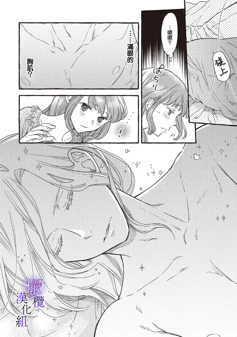 [Sekimori Kurein] Yandere Mahoutsukai wa Sekizou no Otome shika Aisenai Majo wa Manadeshi no Atsui Kuchizuke de Tokeru Ch. 8-12｜病娇魔法使只爱石像少女 融化在爱徒热烈亲吻中的魔女~08-12[Chinese] [橄榄汉化组] изображение № 28