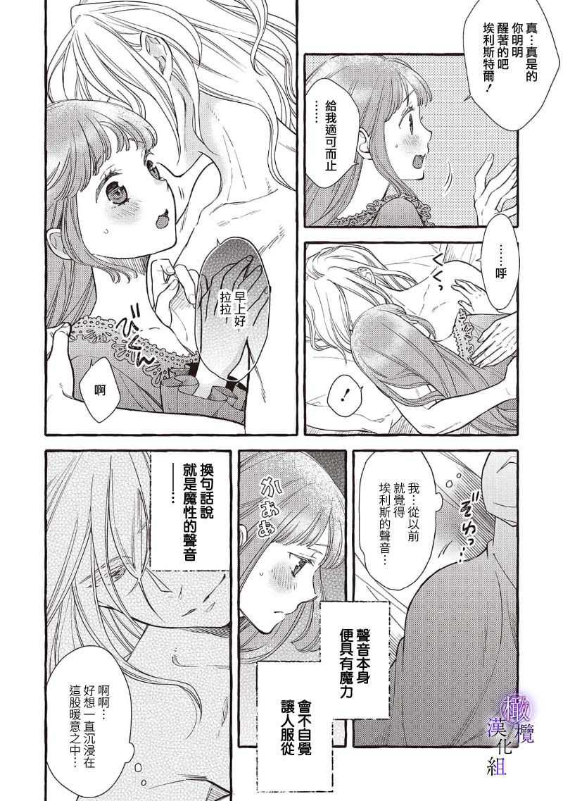 [Sekimori Kurein] Yandere Mahoutsukai wa Sekizou no Otome shika Aisenai Majo wa Manadeshi no Atsui Kuchizuke de Tokeru Ch. 8-12｜病娇魔法使只爱石像少女 融化在爱徒热烈亲吻中的魔女~08-12[Chinese] [橄榄汉化组] изображение № 35