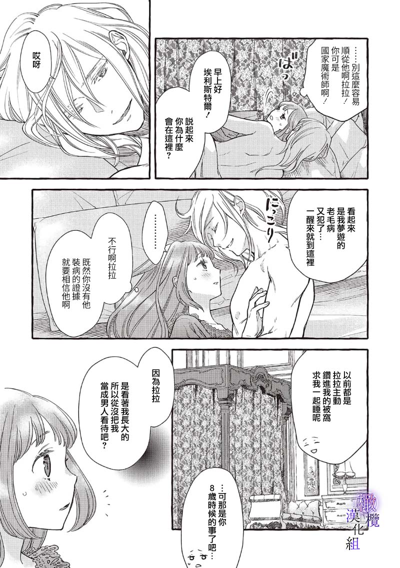 [Sekimori Kurein] Yandere Mahoutsukai wa Sekizou no Otome shika Aisenai Majo wa Manadeshi no Atsui Kuchizuke de Tokeru Ch. 8-12｜病娇魔法使只爱石像少女 融化在爱徒热烈亲吻中的魔女~08-12[Chinese] [橄榄汉化组] изображение № 36