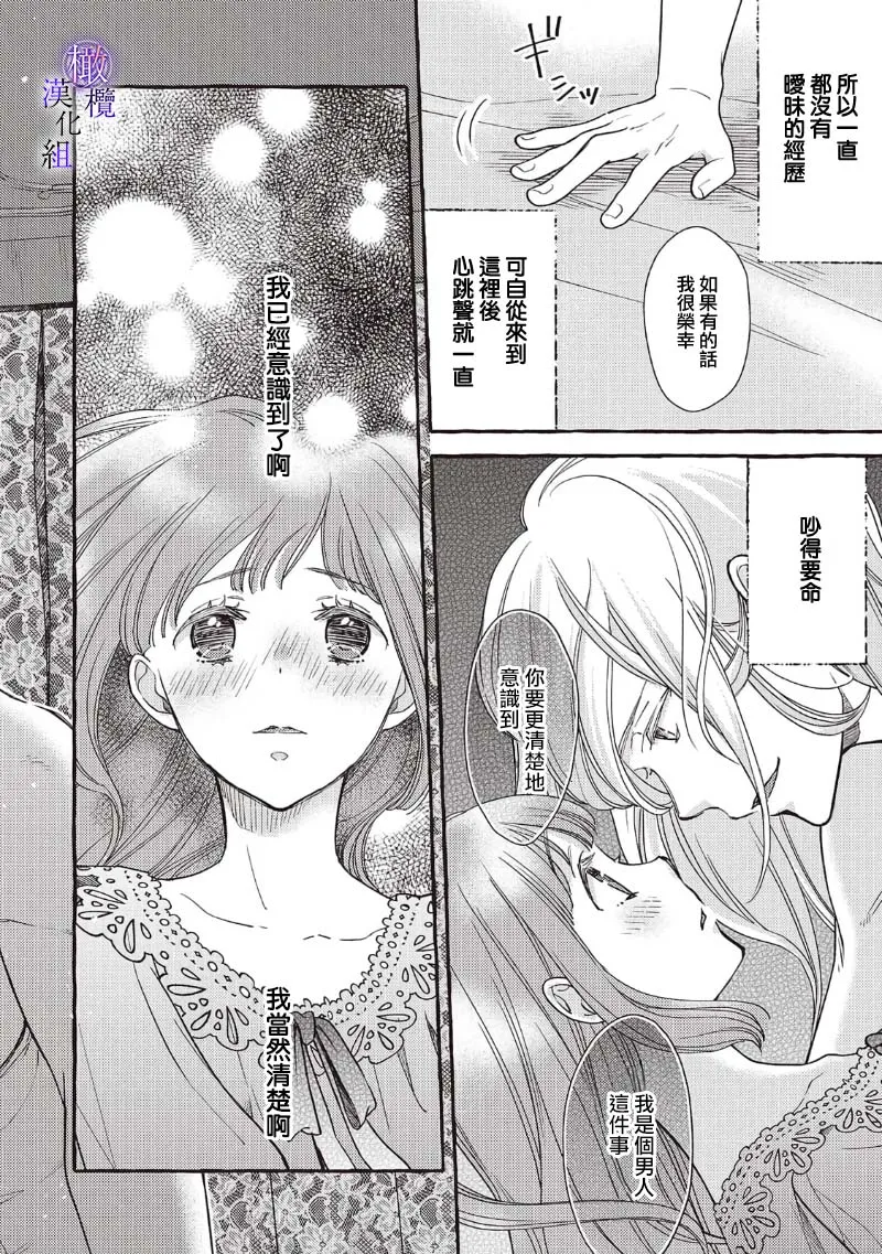 [Sekimori Kurein] Yandere Mahoutsukai wa Sekizou no Otome shika Aisenai Majo wa Manadeshi no Atsui Kuchizuke de Tokeru Ch. 8-12｜病娇魔法使只爱石像少女 融化在爱徒热烈亲吻中的魔女~08-12[Chinese] [橄榄汉化组] изображение № 39