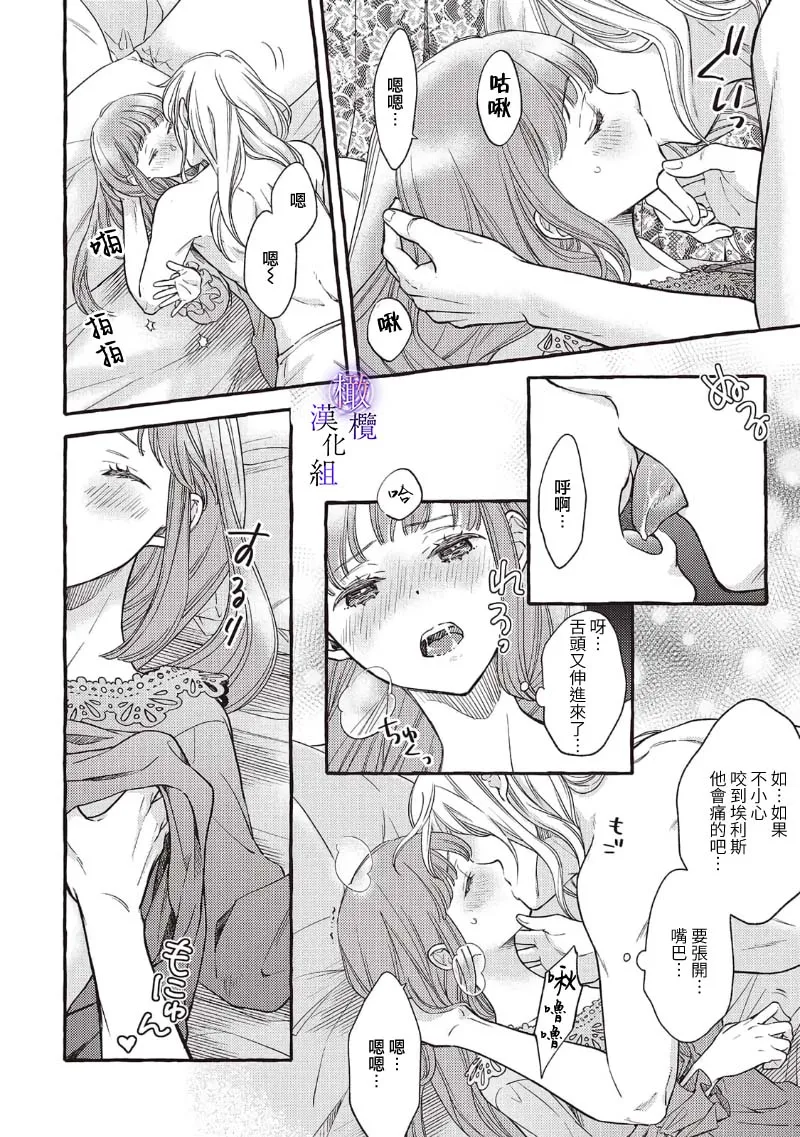 [Sekimori Kurein] Yandere Mahoutsukai wa Sekizou no Otome shika Aisenai Majo wa Manadeshi no Atsui Kuchizuke de Tokeru Ch. 8-12｜病娇魔法使只爱石像少女 融化在爱徒热烈亲吻中的魔女~08-12[Chinese] [橄榄汉化组] изображение № 41