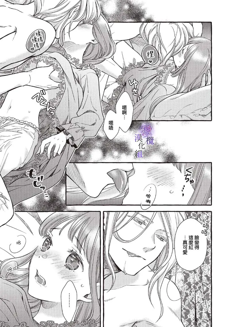 [Sekimori Kurein] Yandere Mahoutsukai wa Sekizou no Otome shika Aisenai Majo wa Manadeshi no Atsui Kuchizuke de Tokeru Ch. 8-12｜病娇魔法使只爱石像少女 融化在爱徒热烈亲吻中的魔女~08-12[Chinese] [橄榄汉化组] изображение № 42