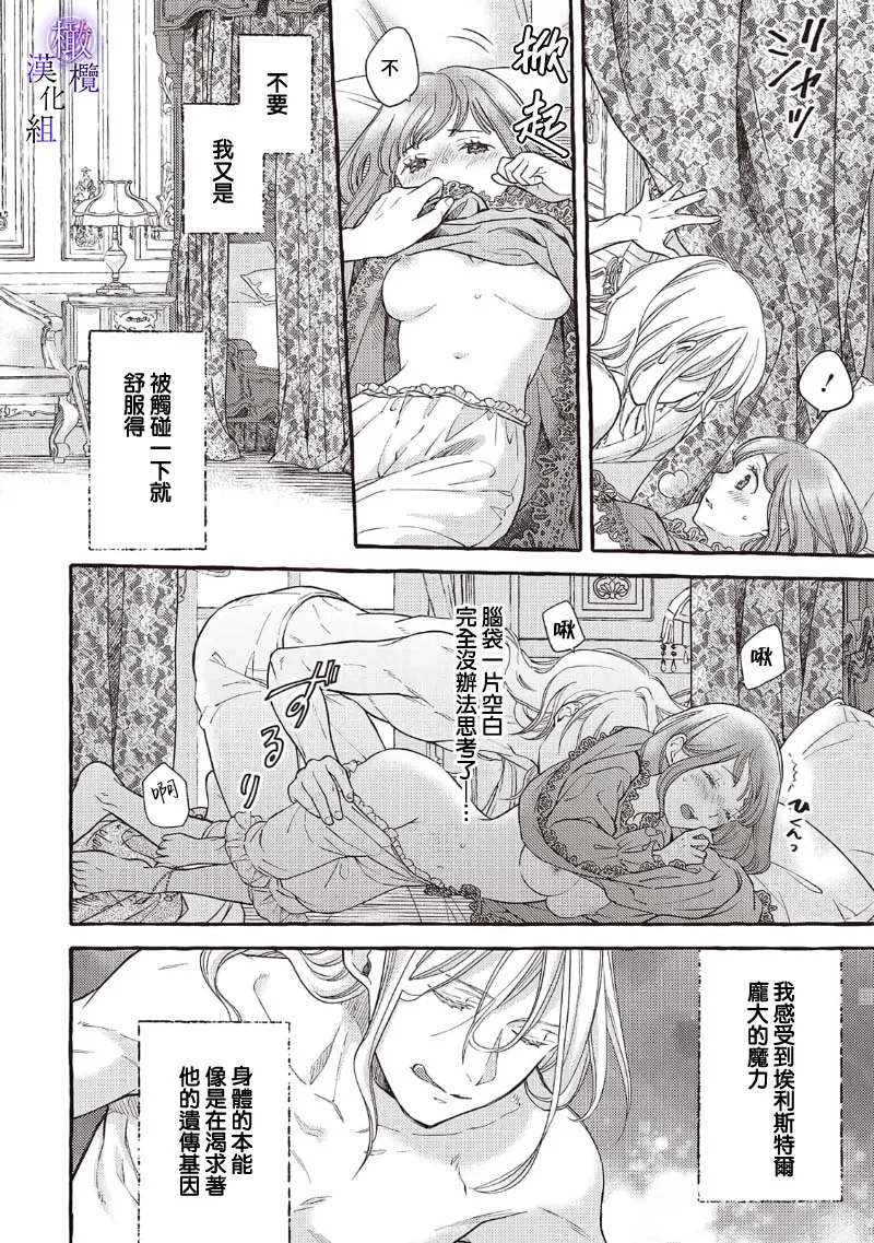 [Sekimori Kurein] Yandere Mahoutsukai wa Sekizou no Otome shika Aisenai Majo wa Manadeshi no Atsui Kuchizuke de Tokeru Ch. 8-12｜病娇魔法使只爱石像少女 融化在爱徒热烈亲吻中的魔女~08-12[Chinese] [橄榄汉化组] изображение № 43