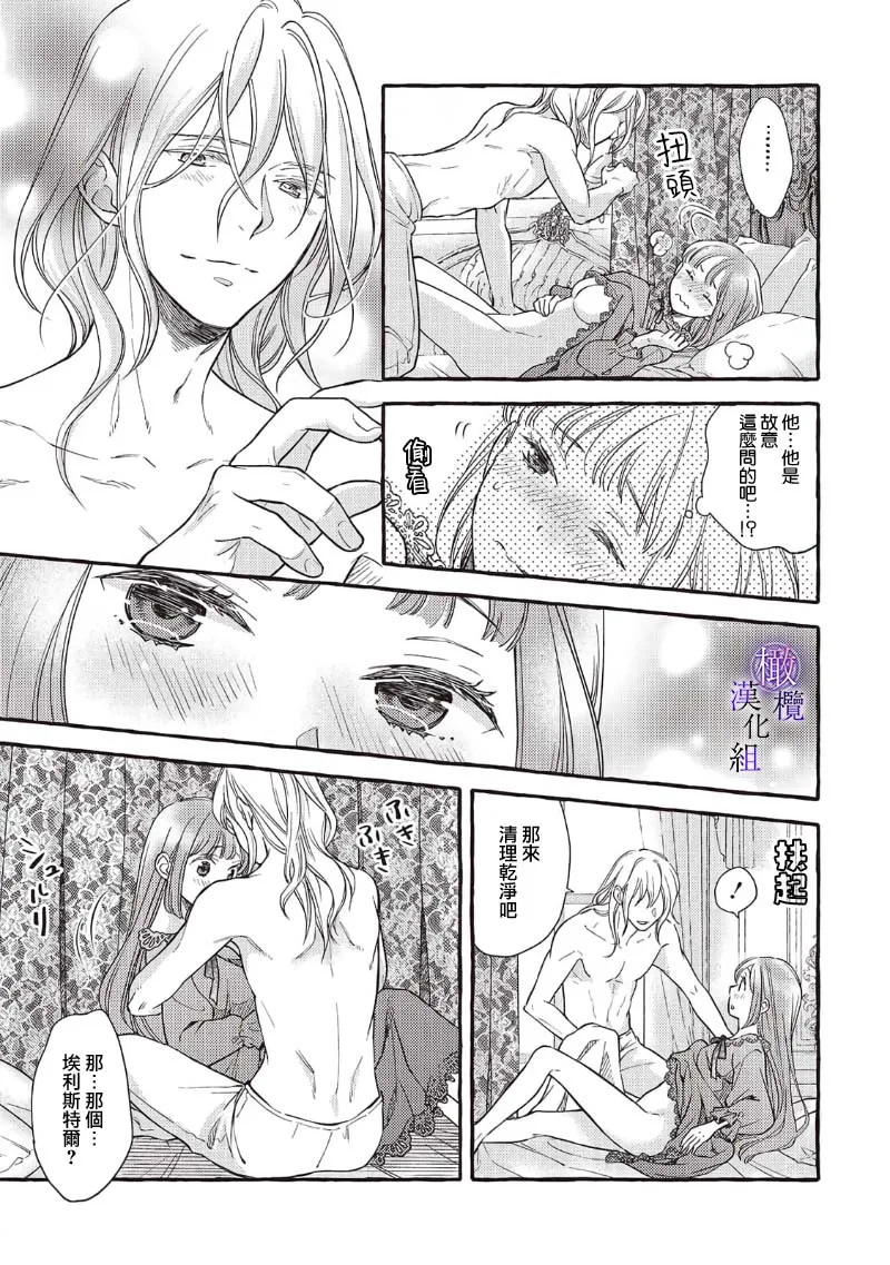 [Sekimori Kurein] Yandere Mahoutsukai wa Sekizou no Otome shika Aisenai Majo wa Manadeshi no Atsui Kuchizuke de Tokeru Ch. 8-12｜病娇魔法使只爱石像少女 融化在爱徒热烈亲吻中的魔女~08-12[Chinese] [橄榄汉化组] изображение № 46