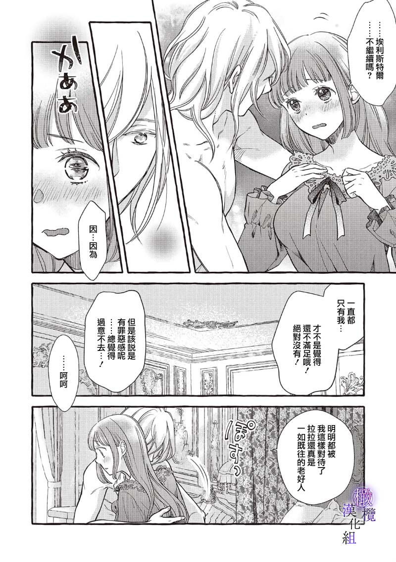 [Sekimori Kurein] Yandere Mahoutsukai wa Sekizou no Otome shika Aisenai Majo wa Manadeshi no Atsui Kuchizuke de Tokeru Ch. 8-12｜病娇魔法使只爱石像少女 融化在爱徒热烈亲吻中的魔女~08-12[Chinese] [橄榄汉化组] изображение № 47