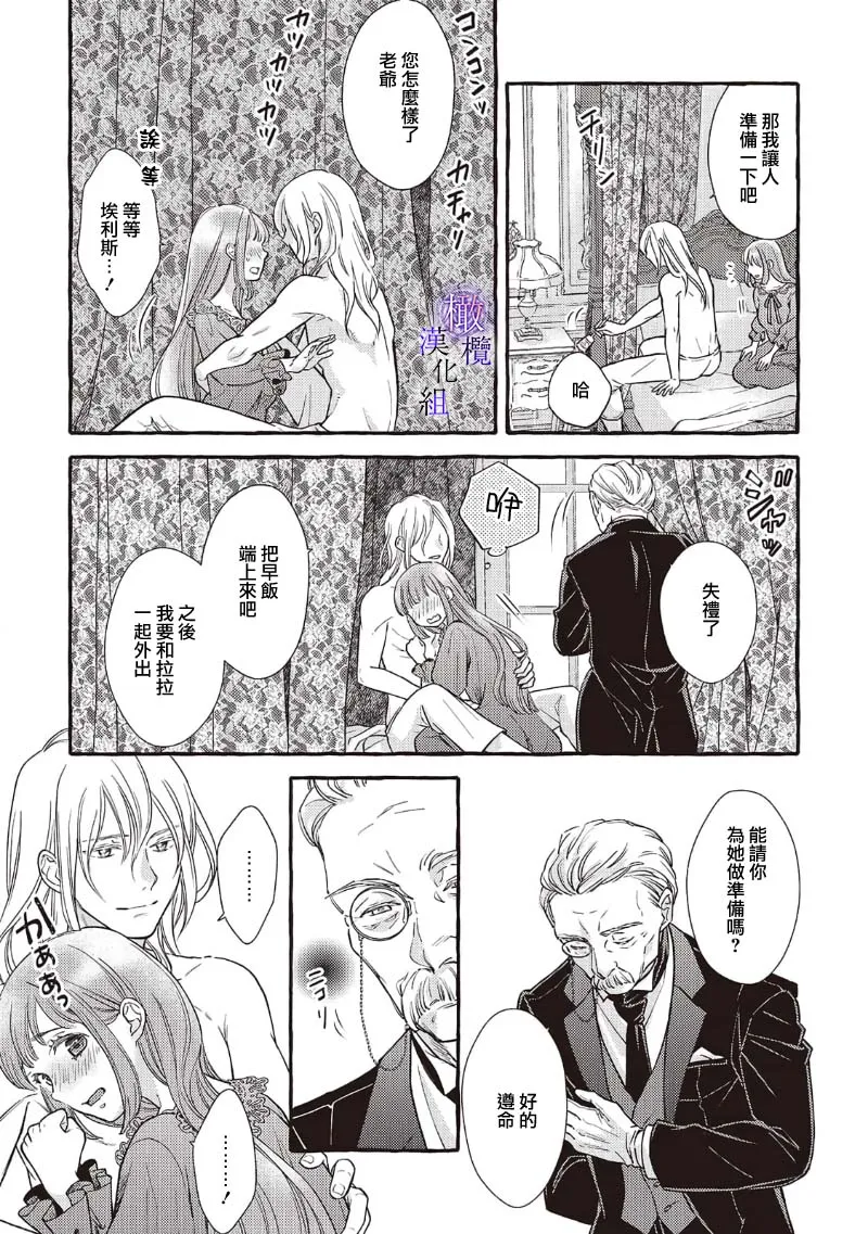 [Sekimori Kurein] Yandere Mahoutsukai wa Sekizou no Otome shika Aisenai Majo wa Manadeshi no Atsui Kuchizuke de Tokeru Ch. 8-12｜病娇魔法使只爱石像少女 融化在爱徒热烈亲吻中的魔女~08-12[Chinese] [橄榄汉化组] изображение № 50