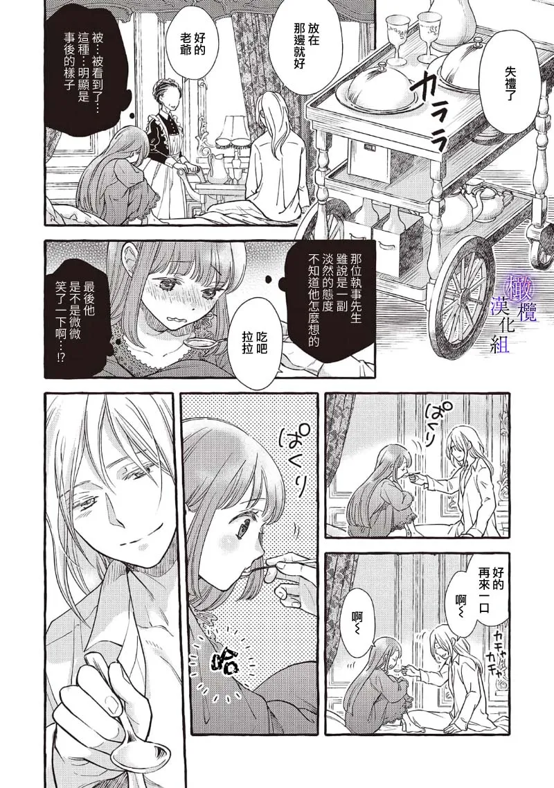 [Sekimori Kurein] Yandere Mahoutsukai wa Sekizou no Otome shika Aisenai Majo wa Manadeshi no Atsui Kuchizuke de Tokeru Ch. 8-12｜病娇魔法使只爱石像少女 融化在爱徒热烈亲吻中的魔女~08-12[Chinese] [橄榄汉化组] изображение № 51