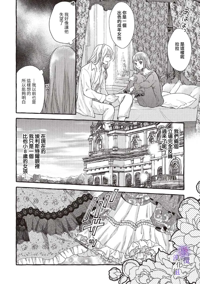 [Sekimori Kurein] Yandere Mahoutsukai wa Sekizou no Otome shika Aisenai Majo wa Manadeshi no Atsui Kuchizuke de Tokeru Ch. 8-12｜病娇魔法使只爱石像少女 融化在爱徒热烈亲吻中的魔女~08-12[Chinese] [橄榄汉化组] изображение № 53