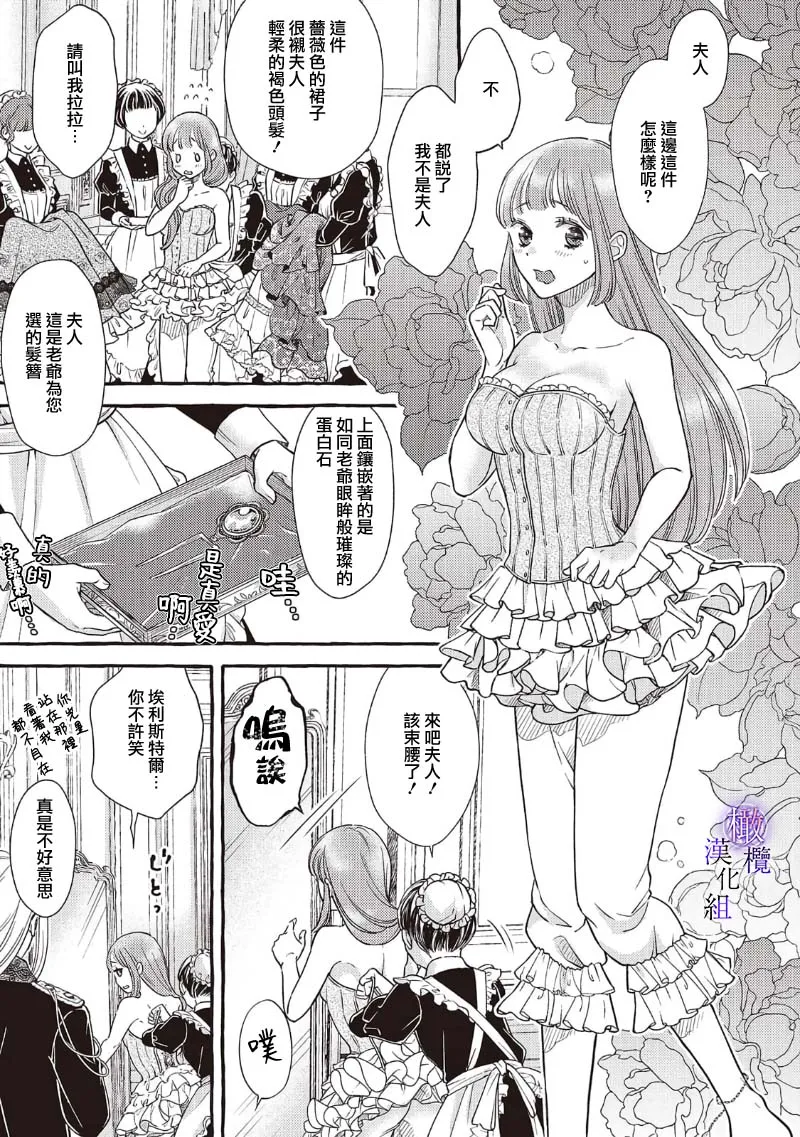 [Sekimori Kurein] Yandere Mahoutsukai wa Sekizou no Otome shika Aisenai Majo wa Manadeshi no Atsui Kuchizuke de Tokeru Ch. 8-12｜病娇魔法使只爱石像少女 融化在爱徒热烈亲吻中的魔女~08-12[Chinese] [橄榄汉化组] изображение № 54