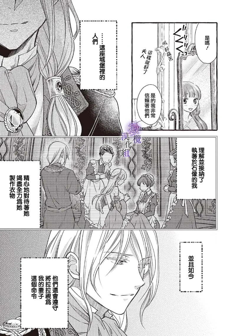 [Sekimori Kurein] Yandere Mahoutsukai wa Sekizou no Otome shika Aisenai Majo wa Manadeshi no Atsui Kuchizuke de Tokeru Ch. 8-12｜病娇魔法使只爱石像少女 融化在爱徒热烈亲吻中的魔女~08-12[Chinese] [橄榄汉化组] изображение № 58
