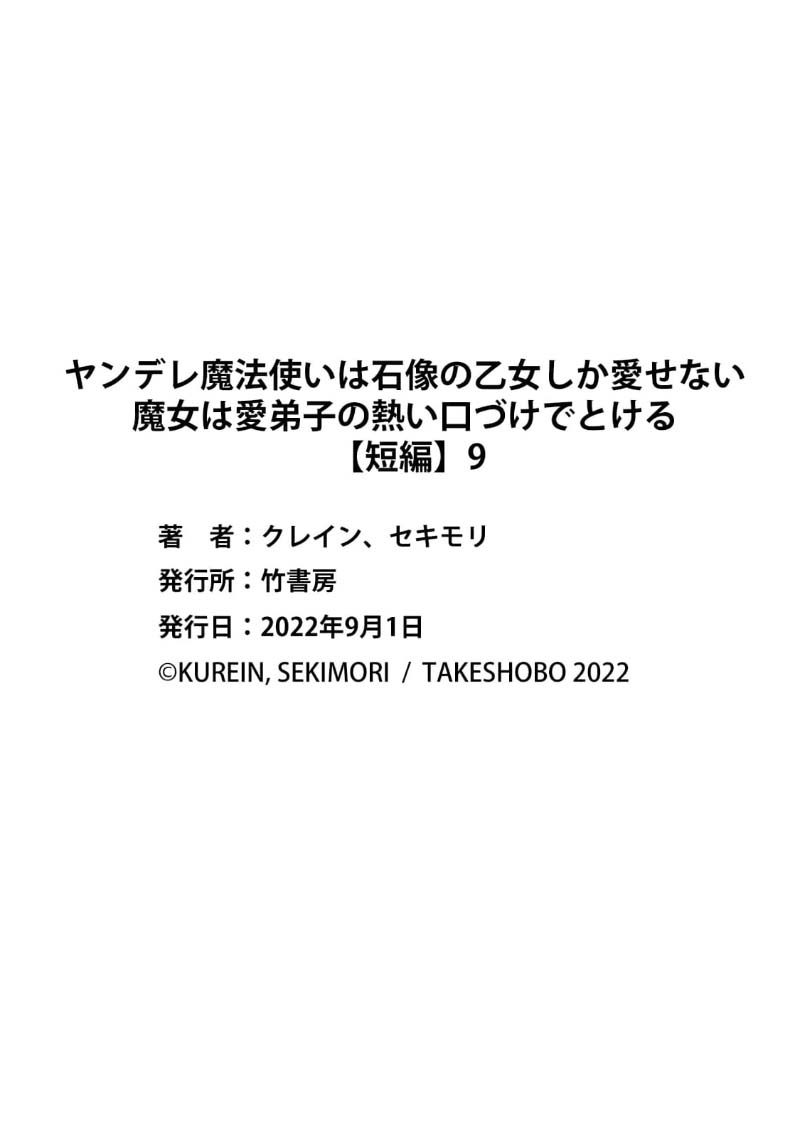 [Sekimori Kurein] Yandere Mahoutsukai wa Sekizou no Otome shika Aisenai Majo wa Manadeshi no Atsui Kuchizuke de Tokeru Ch. 8-12｜病娇魔法使只爱石像少女 融化在爱徒热烈亲吻中的魔女~08-12[Chinese] [橄榄汉化组] изображение № 61