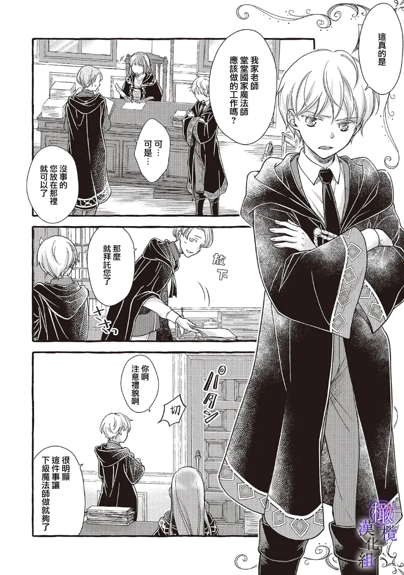 [Sekimori Kurein] Yandere Mahoutsukai wa Sekizou no Otome shika Aisenai Majo wa Manadeshi no Atsui Kuchizuke de Tokeru Ch. 8-12｜病娇魔法使只爱石像少女 融化在爱徒热烈亲吻中的魔女~08-12[Chinese] [橄榄汉化组] изображение № 66