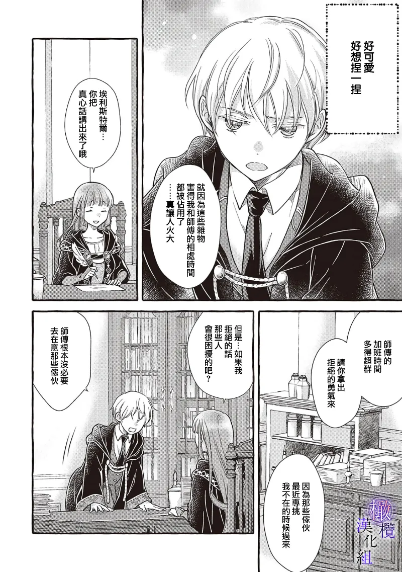 [Sekimori Kurein] Yandere Mahoutsukai wa Sekizou no Otome shika Aisenai Majo wa Manadeshi no Atsui Kuchizuke de Tokeru Ch. 8-12｜病娇魔法使只爱石像少女 融化在爱徒热烈亲吻中的魔女~08-12[Chinese] [橄榄汉化组] изображение № 68