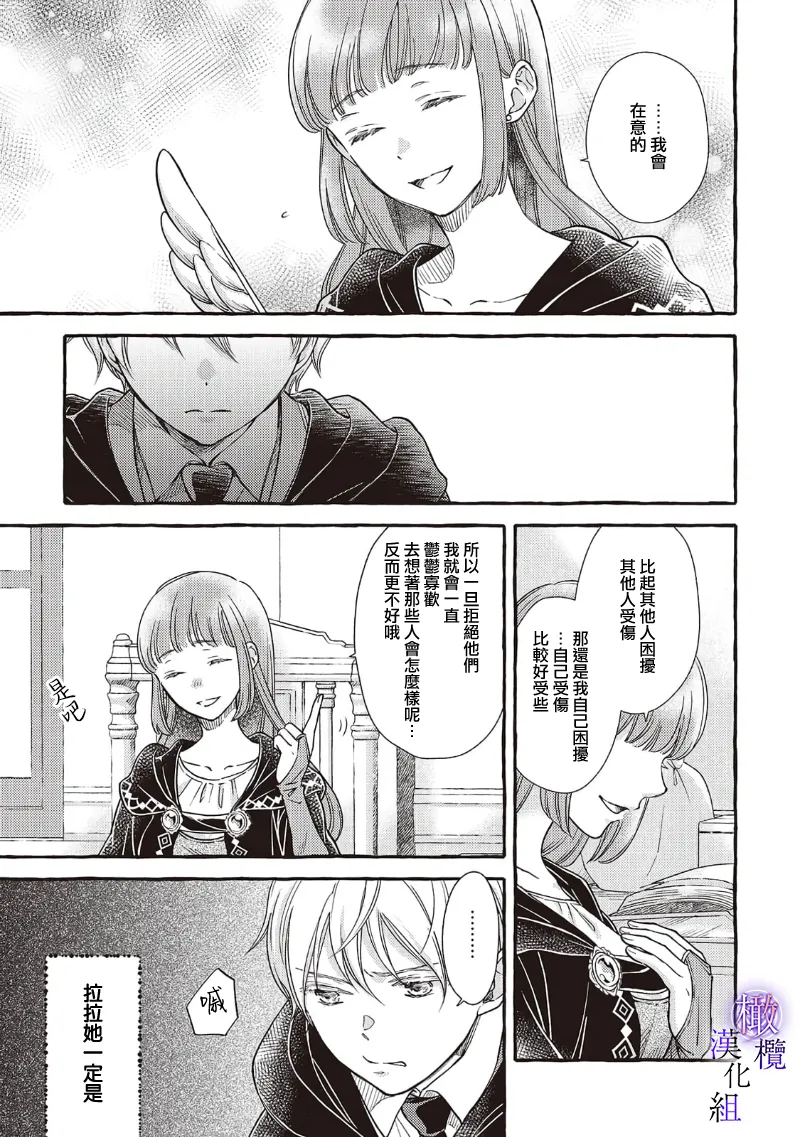 [Sekimori Kurein] Yandere Mahoutsukai wa Sekizou no Otome shika Aisenai Majo wa Manadeshi no Atsui Kuchizuke de Tokeru Ch. 8-12｜病娇魔法使只爱石像少女 融化在爱徒热烈亲吻中的魔女~08-12[Chinese] [橄榄汉化组] изображение № 69