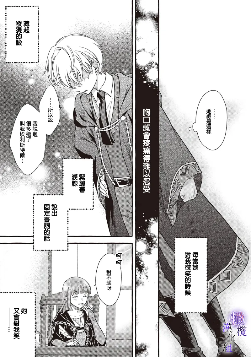 [Sekimori Kurein] Yandere Mahoutsukai wa Sekizou no Otome shika Aisenai Majo wa Manadeshi no Atsui Kuchizuke de Tokeru Ch. 8-12｜病娇魔法使只爱石像少女 融化在爱徒热烈亲吻中的魔女~08-12[Chinese] [橄榄汉化组] изображение № 71