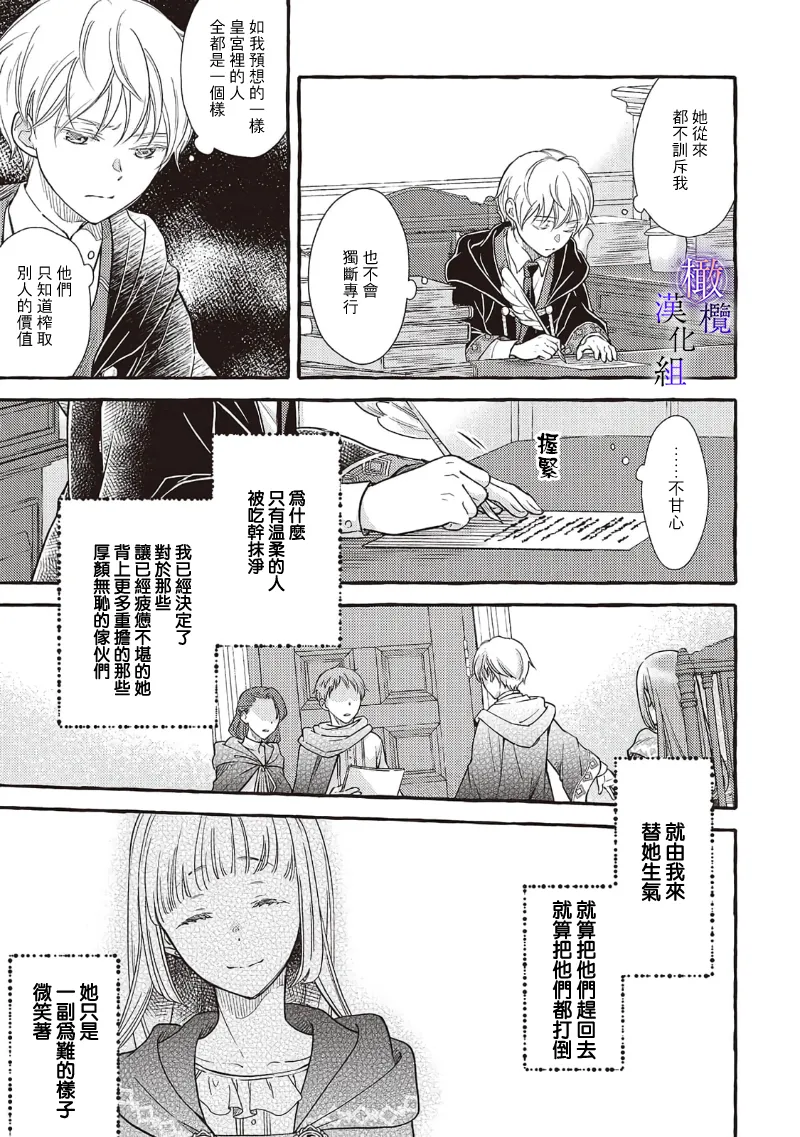 [Sekimori Kurein] Yandere Mahoutsukai wa Sekizou no Otome shika Aisenai Majo wa Manadeshi no Atsui Kuchizuke de Tokeru Ch. 8-12｜病娇魔法使只爱石像少女 融化在爱徒热烈亲吻中的魔女~08-12[Chinese] [橄榄汉化组] изображение № 73