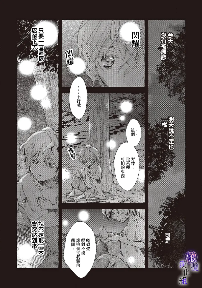 [Sekimori Kurein] Yandere Mahoutsukai wa Sekizou no Otome shika Aisenai Majo wa Manadeshi no Atsui Kuchizuke de Tokeru Ch. 8-12｜病娇魔法使只爱石像少女 融化在爱徒热烈亲吻中的魔女~08-12[Chinese] [橄榄汉化组] изображение № 79