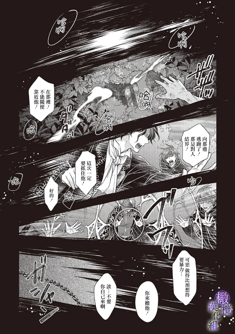 [Sekimori Kurein] Yandere Mahoutsukai wa Sekizou no Otome shika Aisenai Majo wa Manadeshi no Atsui Kuchizuke de Tokeru Ch. 8-12｜病娇魔法使只爱石像少女 融化在爱徒热烈亲吻中的魔女~08-12[Chinese] [橄榄汉化组] изображение № 81