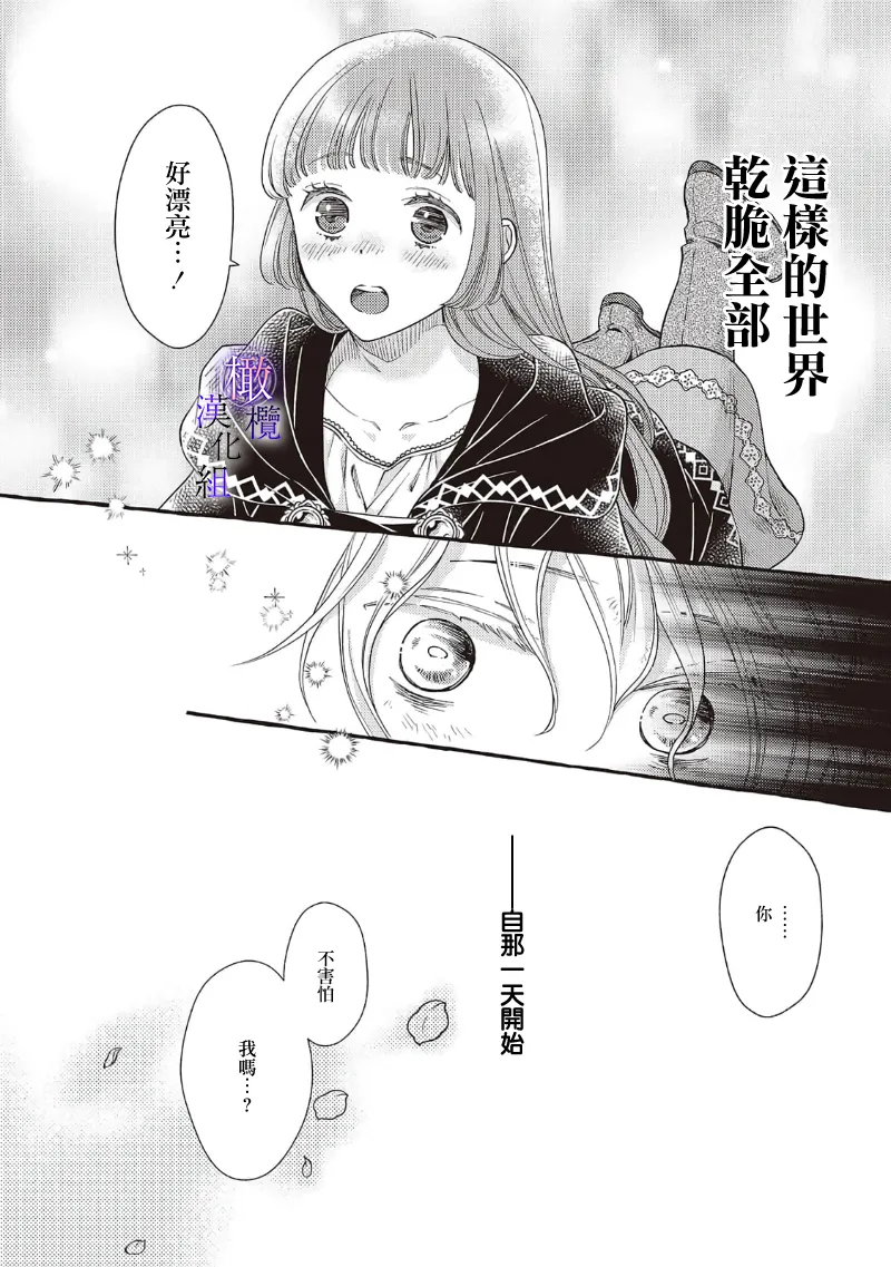 [Sekimori Kurein] Yandere Mahoutsukai wa Sekizou no Otome shika Aisenai Majo wa Manadeshi no Atsui Kuchizuke de Tokeru Ch. 8-12｜病娇魔法使只爱石像少女 融化在爱徒热烈亲吻中的魔女~08-12[Chinese] [橄榄汉化组] изображение № 84