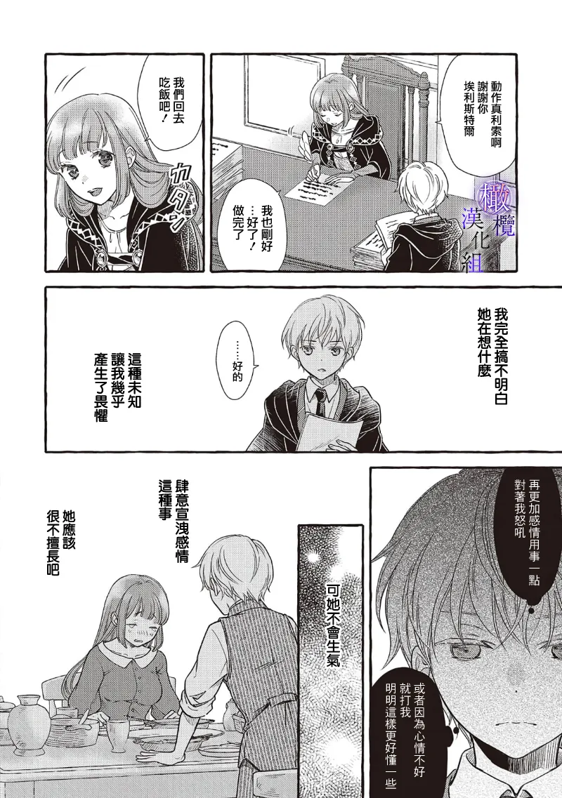[Sekimori Kurein] Yandere Mahoutsukai wa Sekizou no Otome shika Aisenai Majo wa Manadeshi no Atsui Kuchizuke de Tokeru Ch. 8-12｜病娇魔法使只爱石像少女 融化在爱徒热烈亲吻中的魔女~08-12[Chinese] [橄榄汉化组] изображение № 86