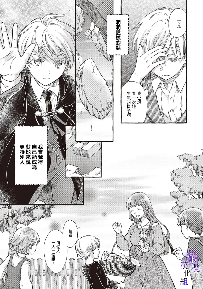 [Sekimori Kurein] Yandere Mahoutsukai wa Sekizou no Otome shika Aisenai Majo wa Manadeshi no Atsui Kuchizuke de Tokeru Ch. 8-12｜病娇魔法使只爱石像少女 融化在爱徒热烈亲吻中的魔女~08-12[Chinese] [橄榄汉化组] изображение № 87