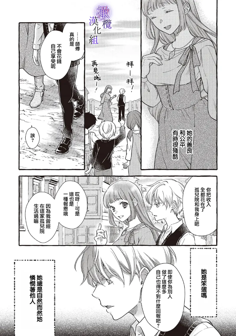 [Sekimori Kurein] Yandere Mahoutsukai wa Sekizou no Otome shika Aisenai Majo wa Manadeshi no Atsui Kuchizuke de Tokeru Ch. 8-12｜病娇魔法使只爱石像少女 融化在爱徒热烈亲吻中的魔女~08-12[Chinese] [橄榄汉化组] изображение № 89