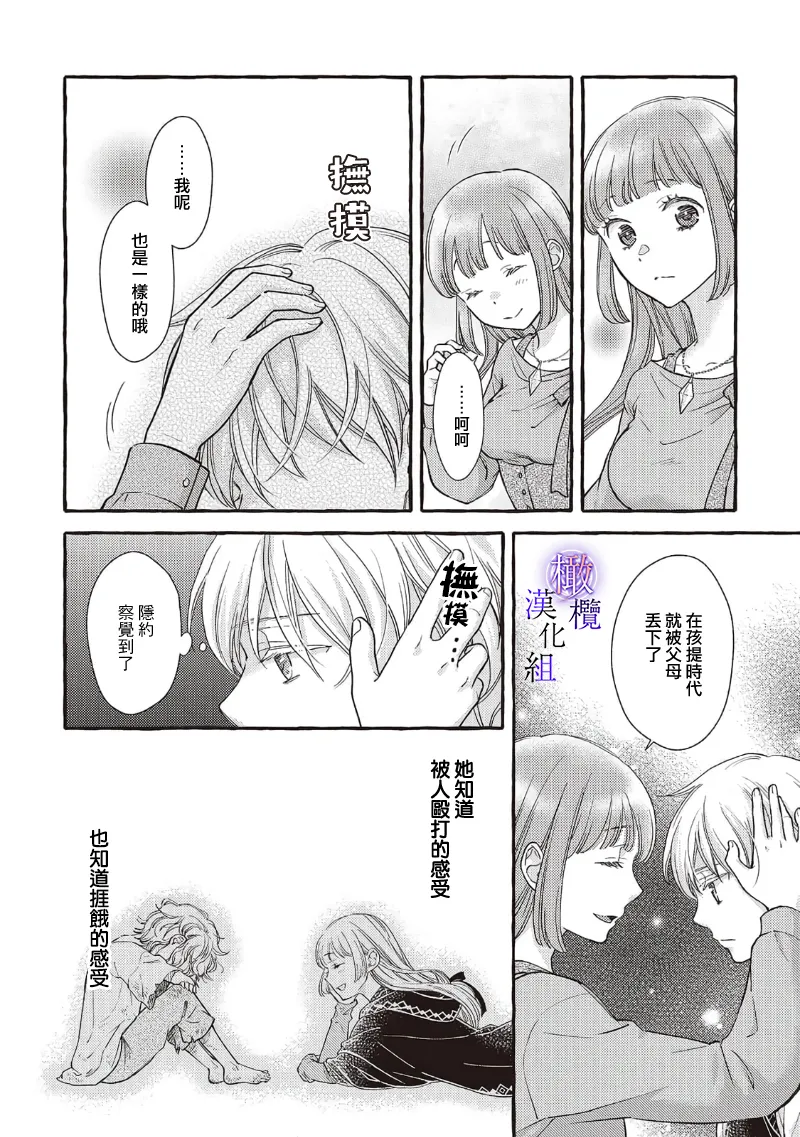 [Sekimori Kurein] Yandere Mahoutsukai wa Sekizou no Otome shika Aisenai Majo wa Manadeshi no Atsui Kuchizuke de Tokeru Ch. 8-12｜病娇魔法使只爱石像少女 融化在爱徒热烈亲吻中的魔女~08-12[Chinese] [橄榄汉化组] изображение № 90