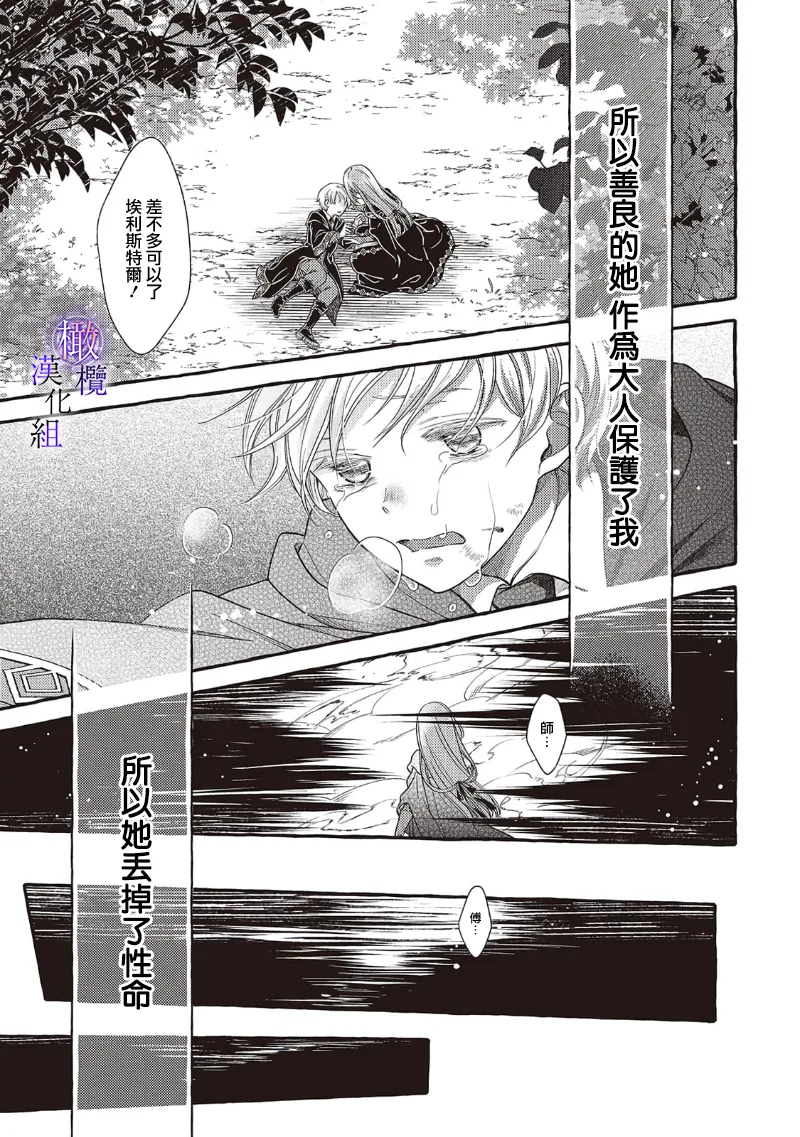 [Sekimori Kurein] Yandere Mahoutsukai wa Sekizou no Otome shika Aisenai Majo wa Manadeshi no Atsui Kuchizuke de Tokeru Ch. 8-12｜病娇魔法使只爱石像少女 融化在爱徒热烈亲吻中的魔女~08-12[Chinese] [橄榄汉化组] изображение № 93