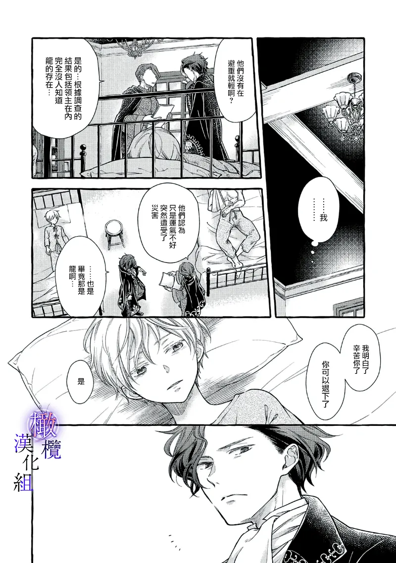 [Sekimori Kurein] Yandere Mahoutsukai wa Sekizou no Otome shika Aisenai Majo wa Manadeshi no Atsui Kuchizuke de Tokeru Ch. 8-12｜病娇魔法使只爱石像少女 融化在爱徒热烈亲吻中的魔女~08-12[Chinese] [橄榄汉化组] изображение № 99