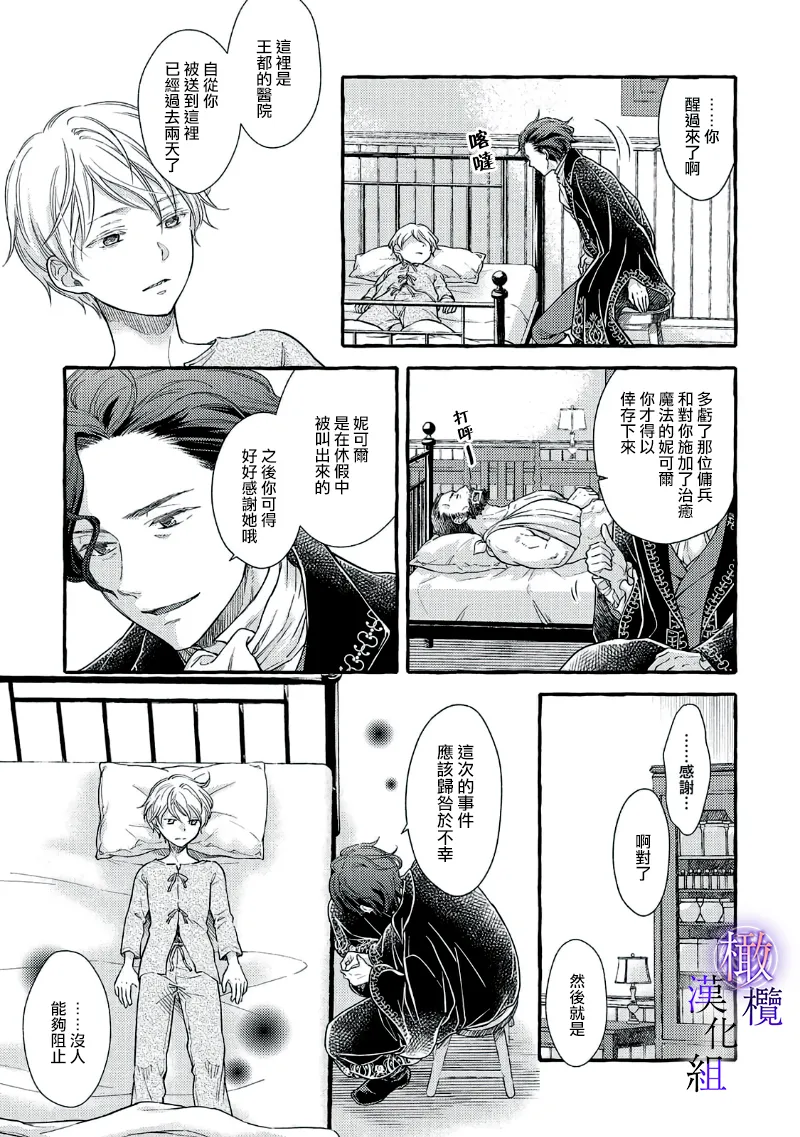 [Sekimori Kurein] Yandere Mahoutsukai wa Sekizou no Otome shika Aisenai Majo wa Manadeshi no Atsui Kuchizuke de Tokeru Ch. 8-12｜病娇魔法使只爱石像少女 融化在爱徒热烈亲吻中的魔女~08-12[Chinese] [橄榄汉化组] изображение № 100