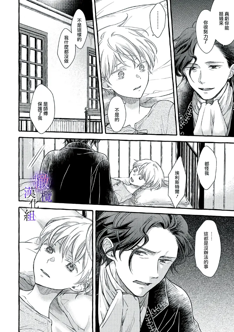 [Sekimori Kurein] Yandere Mahoutsukai wa Sekizou no Otome shika Aisenai Majo wa Manadeshi no Atsui Kuchizuke de Tokeru Ch. 8-12｜病娇魔法使只爱石像少女 融化在爱徒热烈亲吻中的魔女~08-12[Chinese] [橄榄汉化组] изображение № 101