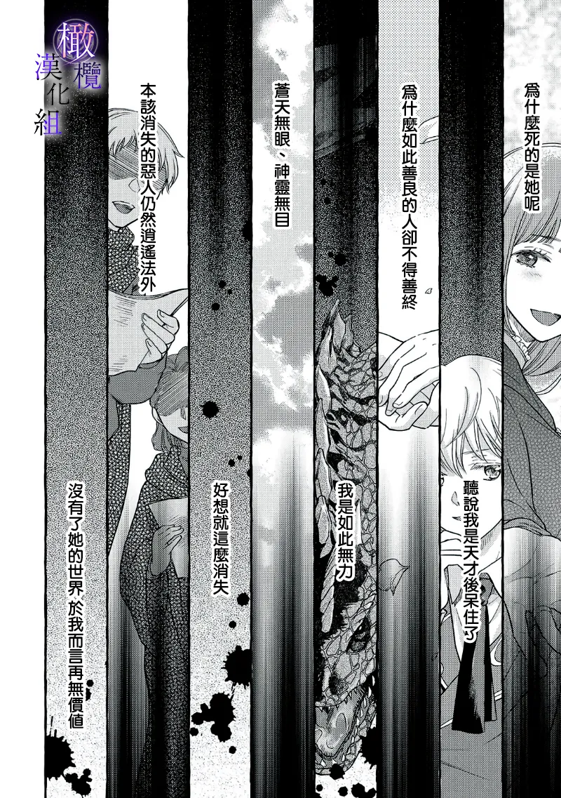 [Sekimori Kurein] Yandere Mahoutsukai wa Sekizou no Otome shika Aisenai Majo wa Manadeshi no Atsui Kuchizuke de Tokeru Ch. 8-12｜病娇魔法使只爱石像少女 融化在爱徒热烈亲吻中的魔女~08-12[Chinese] [橄榄汉化组] изображение № 107
