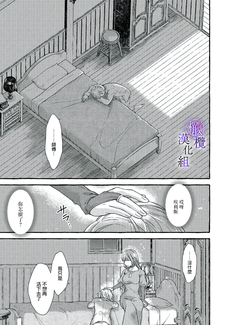 [Sekimori Kurein] Yandere Mahoutsukai wa Sekizou no Otome shika Aisenai Majo wa Manadeshi no Atsui Kuchizuke de Tokeru Ch. 8-12｜病娇魔法使只爱石像少女 融化在爱徒热烈亲吻中的魔女~08-12[Chinese] [橄榄汉化组] изображение № 108