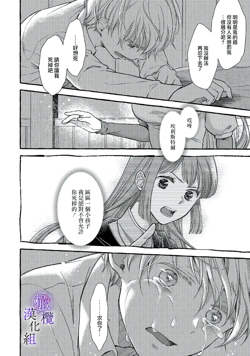 [Sekimori Kurein] Yandere Mahoutsukai wa Sekizou no Otome shika Aisenai Majo wa Manadeshi no Atsui Kuchizuke de Tokeru Ch. 8-12｜病娇魔法使只爱石像少女 融化在爱徒热烈亲吻中的魔女~08-12[Chinese] [橄榄汉化组] изображение № 109