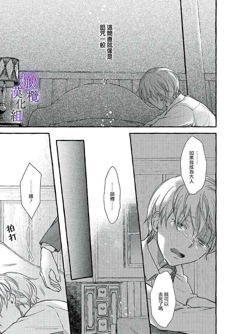 [Sekimori Kurein] Yandere Mahoutsukai wa Sekizou no Otome shika Aisenai Majo wa Manadeshi no Atsui Kuchizuke de Tokeru Ch. 8-12｜病娇魔法使只爱石像少女 融化在爱徒热烈亲吻中的魔女~08-12[Chinese] [橄榄汉化组] изображение № 110