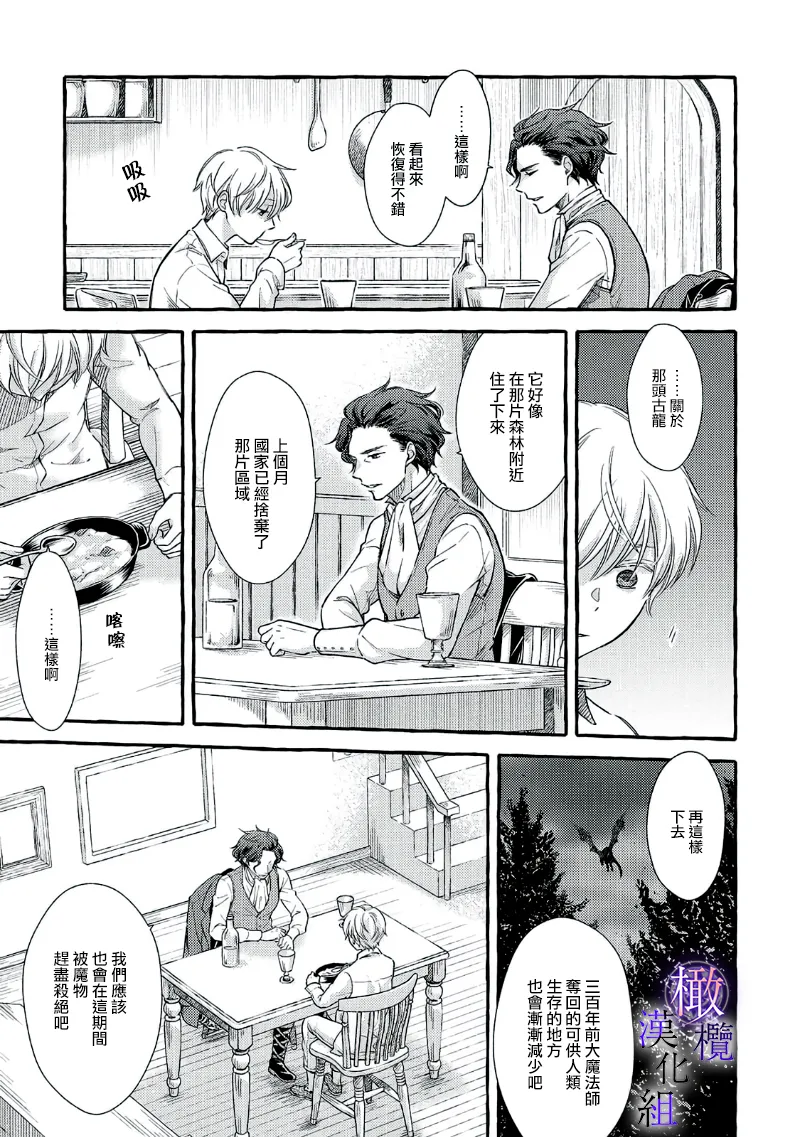 [Sekimori Kurein] Yandere Mahoutsukai wa Sekizou no Otome shika Aisenai Majo wa Manadeshi no Atsui Kuchizuke de Tokeru Ch. 8-12｜病娇魔法使只爱石像少女 融化在爱徒热烈亲吻中的魔女~08-12[Chinese] [橄榄汉化组] изображение № 112