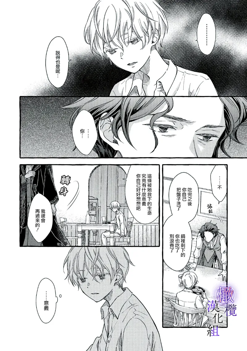 [Sekimori Kurein] Yandere Mahoutsukai wa Sekizou no Otome shika Aisenai Majo wa Manadeshi no Atsui Kuchizuke de Tokeru Ch. 8-12｜病娇魔法使只爱石像少女 融化在爱徒热烈亲吻中的魔女~08-12[Chinese] [橄榄汉化组] изображение № 113