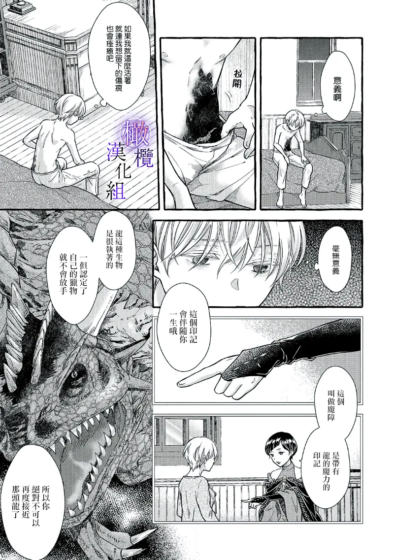 [Sekimori Kurein] Yandere Mahoutsukai wa Sekizou no Otome shika Aisenai Majo wa Manadeshi no Atsui Kuchizuke de Tokeru Ch. 8-12｜病娇魔法使只爱石像少女 融化在爱徒热烈亲吻中的魔女~08-12[Chinese] [橄榄汉化组] изображение № 114