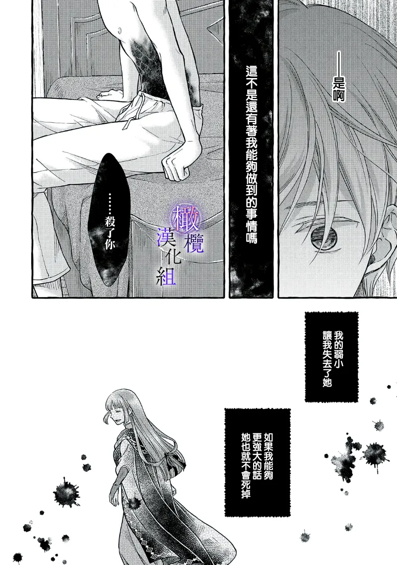 [Sekimori Kurein] Yandere Mahoutsukai wa Sekizou no Otome shika Aisenai Majo wa Manadeshi no Atsui Kuchizuke de Tokeru Ch. 8-12｜病娇魔法使只爱石像少女 融化在爱徒热烈亲吻中的魔女~08-12[Chinese] [橄榄汉化组] изображение № 115