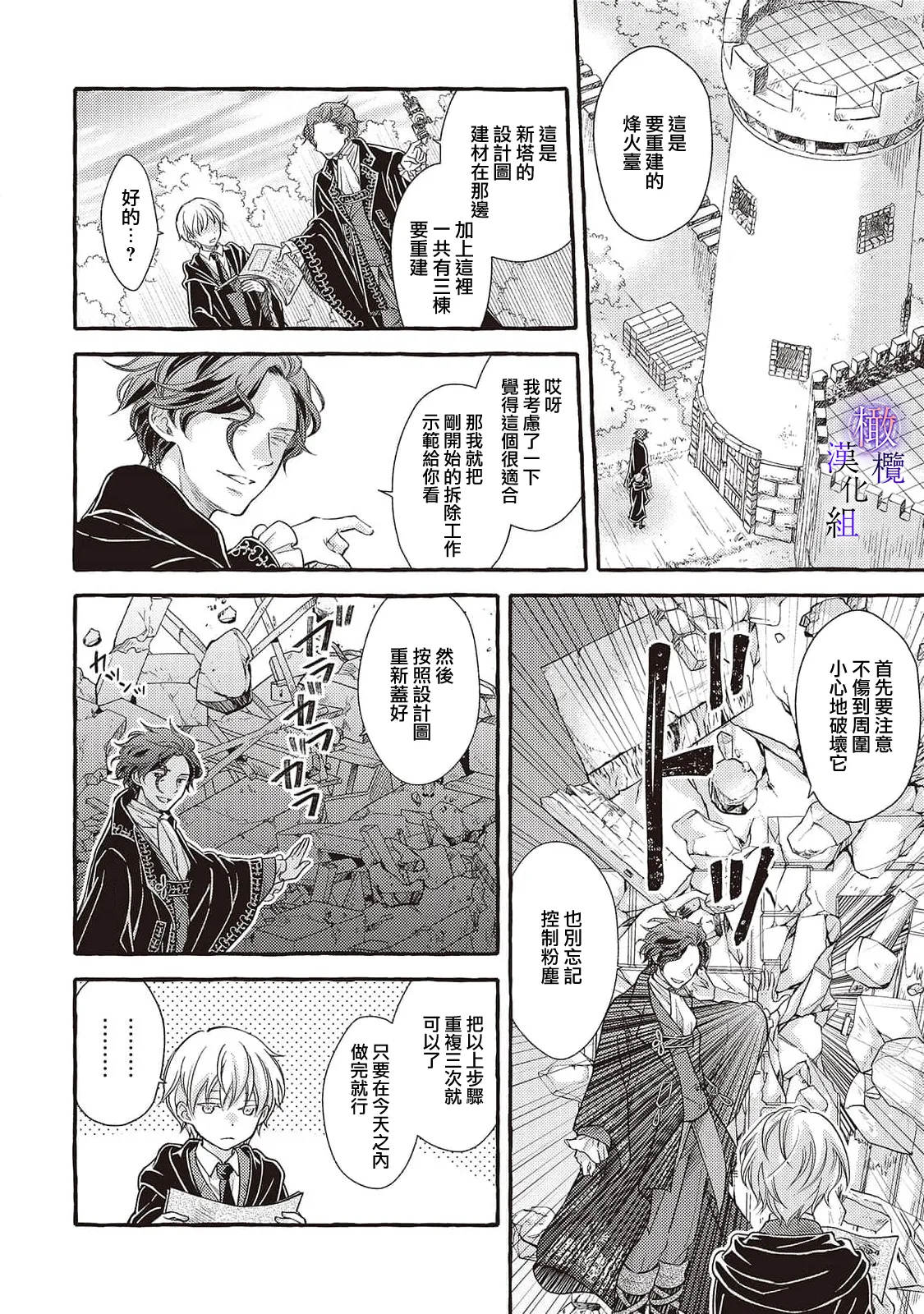 [Sekimori Kurein] Yandere Mahoutsukai wa Sekizou no Otome shika Aisenai Majo wa Manadeshi no Atsui Kuchizuke de Tokeru Ch. 8-12｜病娇魔法使只爱石像少女 融化在爱徒热烈亲吻中的魔女~08-12[Chinese] [橄榄汉化组] изображение № 122