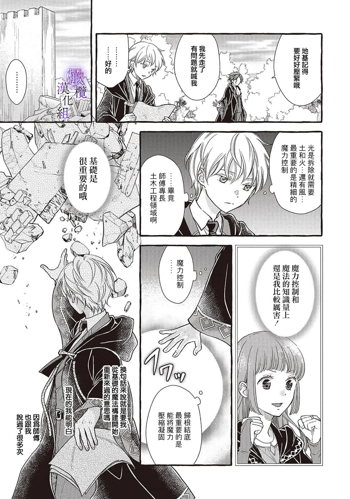 [Sekimori Kurein] Yandere Mahoutsukai wa Sekizou no Otome shika Aisenai Majo wa Manadeshi no Atsui Kuchizuke de Tokeru Ch. 8-12｜病娇魔法使只爱石像少女 融化在爱徒热烈亲吻中的魔女~08-12[Chinese] [橄榄汉化组] изображение № 123