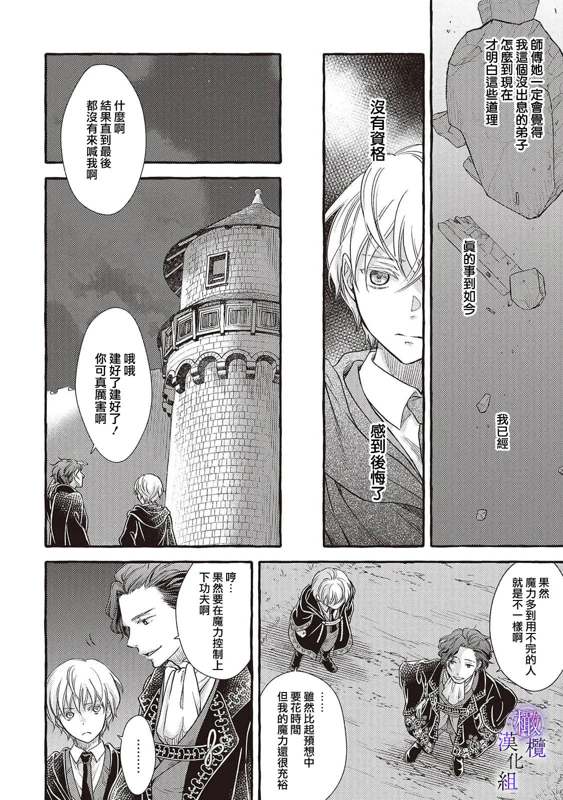 [Sekimori Kurein] Yandere Mahoutsukai wa Sekizou no Otome shika Aisenai Majo wa Manadeshi no Atsui Kuchizuke de Tokeru Ch. 8-12｜病娇魔法使只爱石像少女 融化在爱徒热烈亲吻中的魔女~08-12[Chinese] [橄榄汉化组] изображение № 124