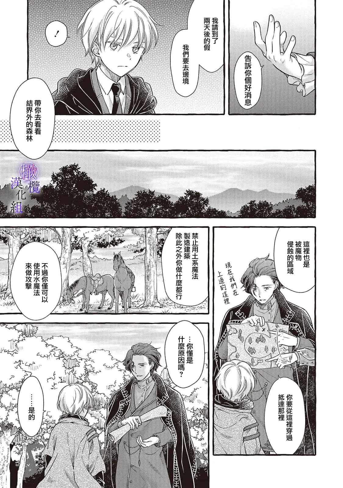 [Sekimori Kurein] Yandere Mahoutsukai wa Sekizou no Otome shika Aisenai Majo wa Manadeshi no Atsui Kuchizuke de Tokeru Ch. 8-12｜病娇魔法使只爱石像少女 融化在爱徒热烈亲吻中的魔女~08-12[Chinese] [橄榄汉化组] изображение № 125