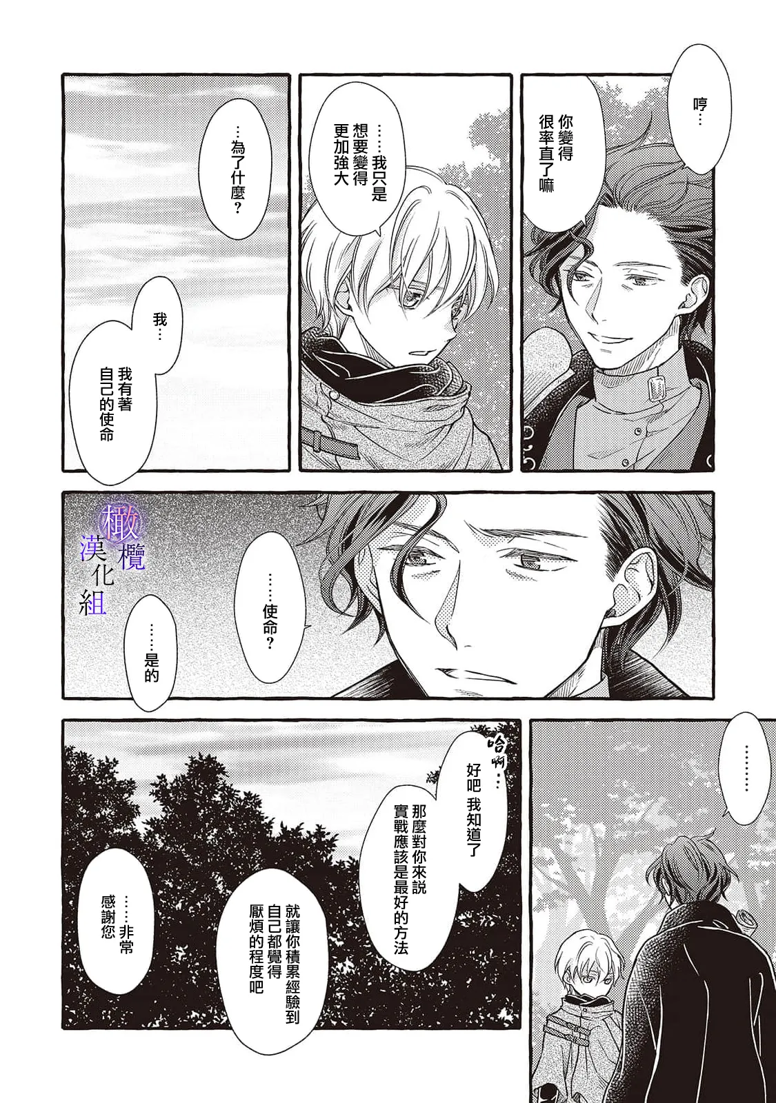 [Sekimori Kurein] Yandere Mahoutsukai wa Sekizou no Otome shika Aisenai Majo wa Manadeshi no Atsui Kuchizuke de Tokeru Ch. 8-12｜病娇魔法使只爱石像少女 融化在爱徒热烈亲吻中的魔女~08-12[Chinese] [橄榄汉化组] изображение № 126