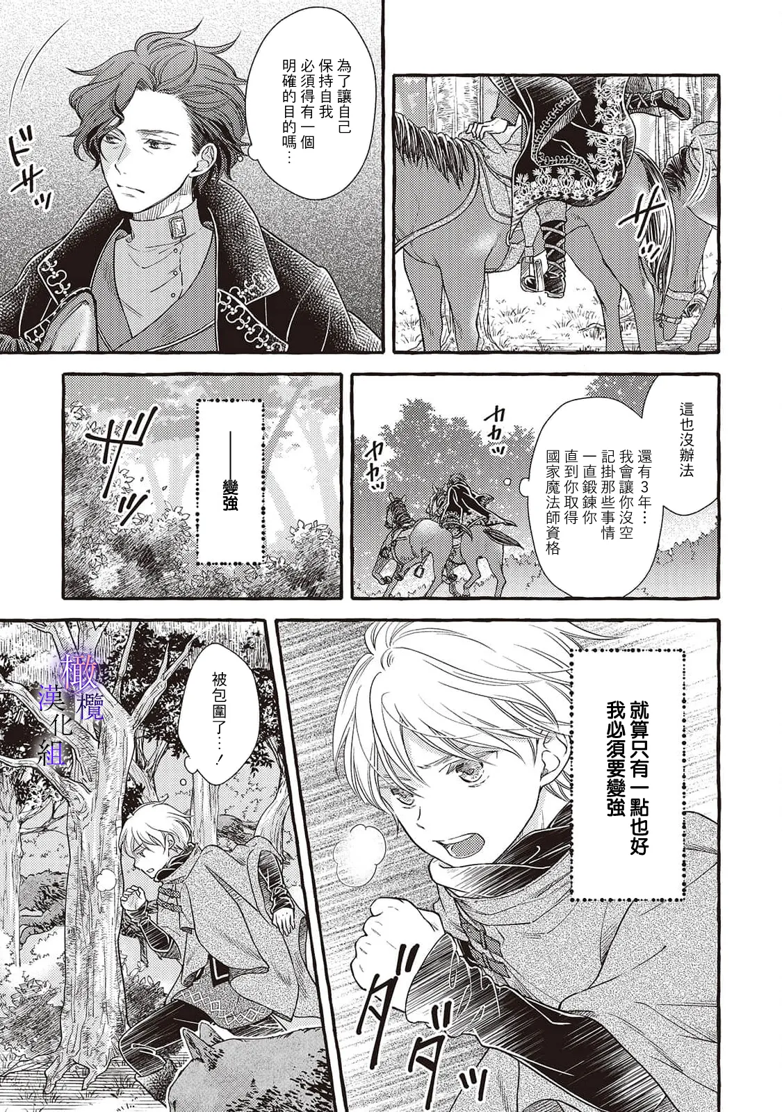[Sekimori Kurein] Yandere Mahoutsukai wa Sekizou no Otome shika Aisenai Majo wa Manadeshi no Atsui Kuchizuke de Tokeru Ch. 8-12｜病娇魔法使只爱石像少女 融化在爱徒热烈亲吻中的魔女~08-12[Chinese] [橄榄汉化组] изображение № 127