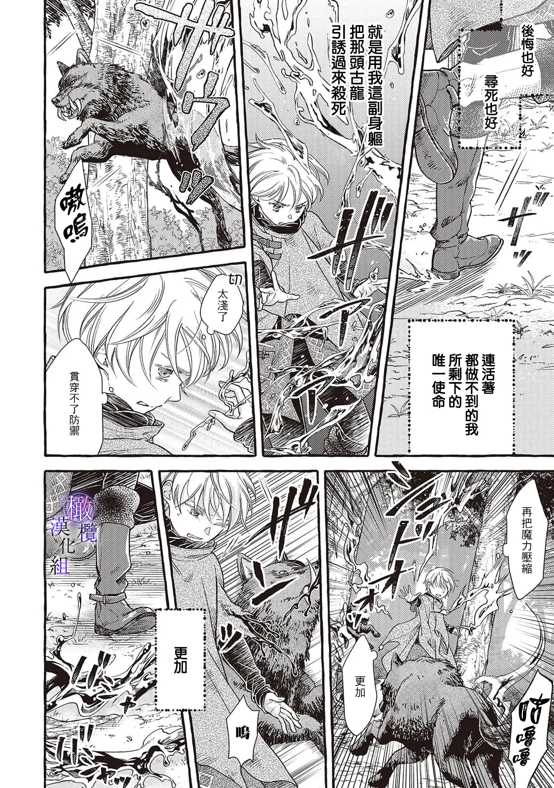 [Sekimori Kurein] Yandere Mahoutsukai wa Sekizou no Otome shika Aisenai Majo wa Manadeshi no Atsui Kuchizuke de Tokeru Ch. 8-12｜病娇魔法使只爱石像少女 融化在爱徒热烈亲吻中的魔女~08-12[Chinese] [橄榄汉化组] изображение № 128