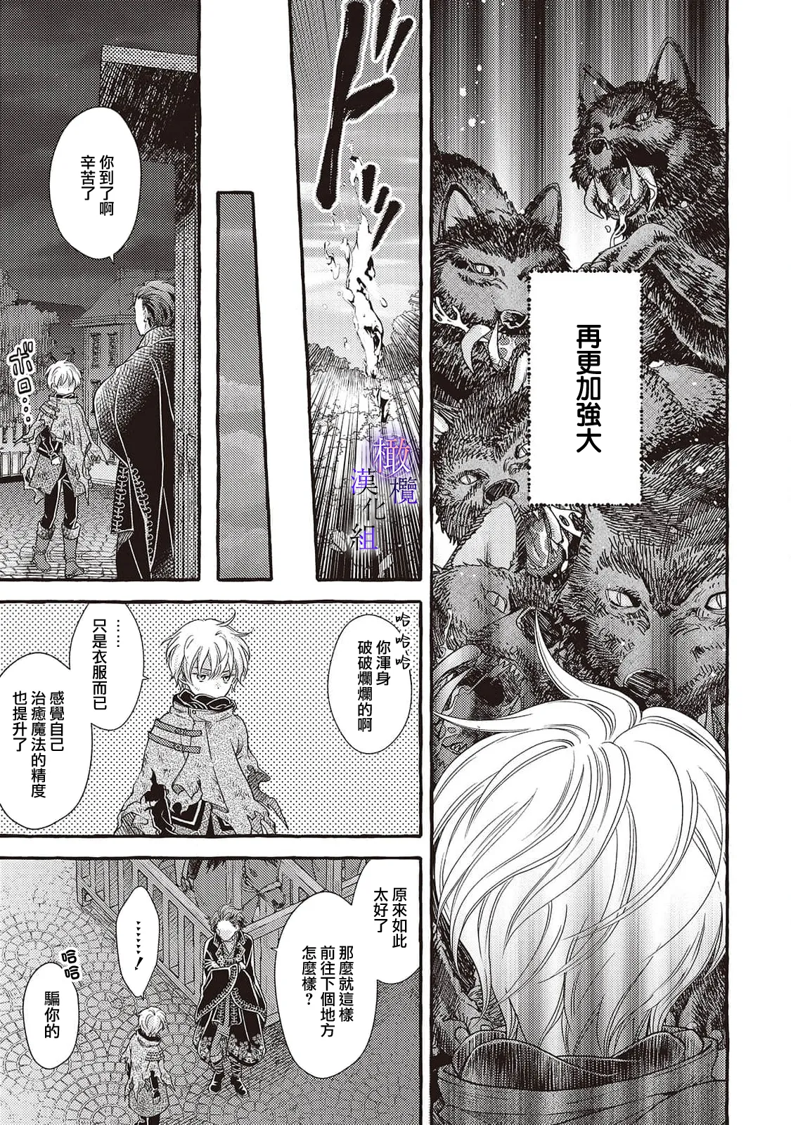 [Sekimori Kurein] Yandere Mahoutsukai wa Sekizou no Otome shika Aisenai Majo wa Manadeshi no Atsui Kuchizuke de Tokeru Ch. 8-12｜病娇魔法使只爱石像少女 融化在爱徒热烈亲吻中的魔女~08-12[Chinese] [橄榄汉化组] изображение № 129