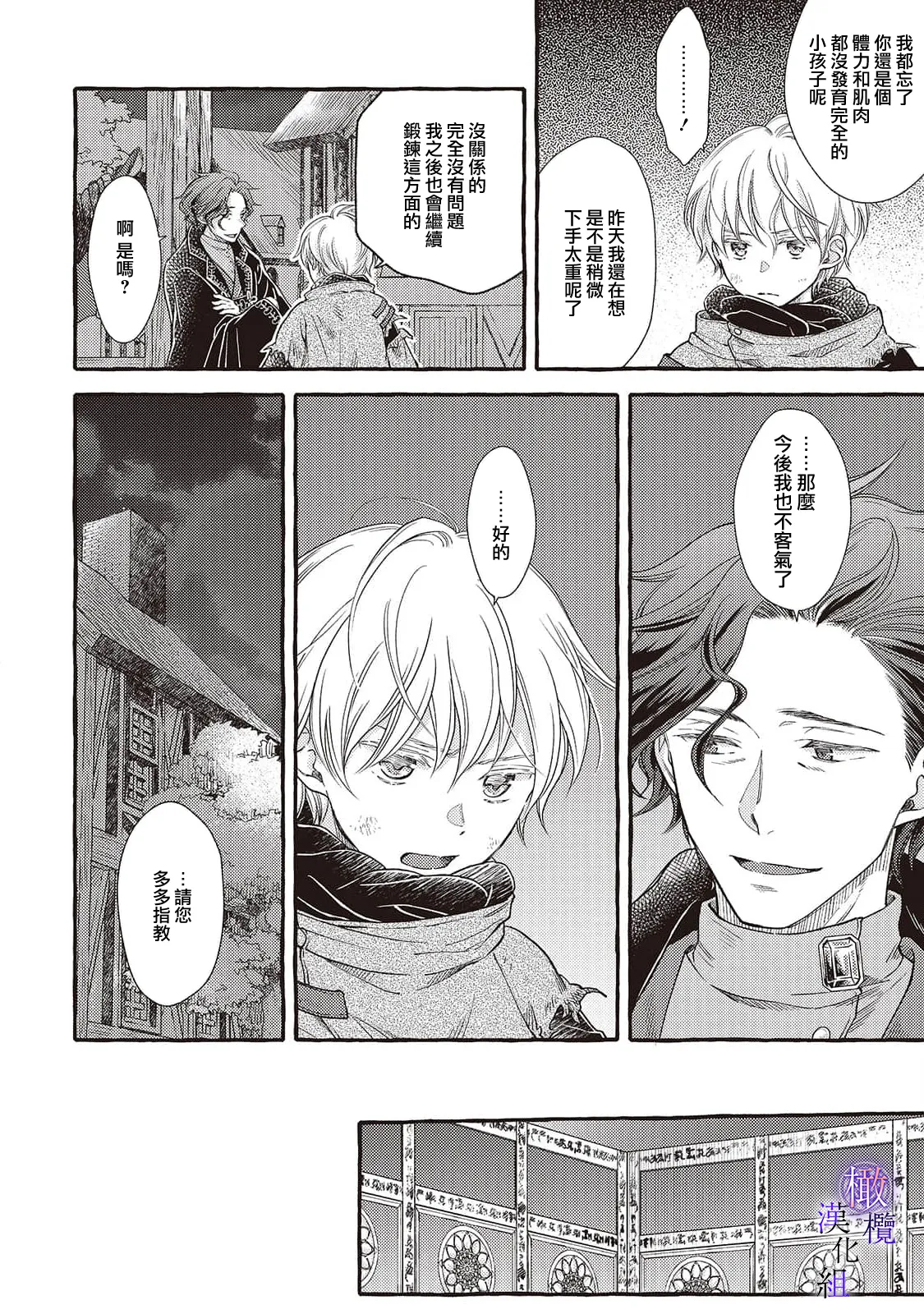 [Sekimori Kurein] Yandere Mahoutsukai wa Sekizou no Otome shika Aisenai Majo wa Manadeshi no Atsui Kuchizuke de Tokeru Ch. 8-12｜病娇魔法使只爱石像少女 融化在爱徒热烈亲吻中的魔女~08-12[Chinese] [橄榄汉化组] изображение № 130