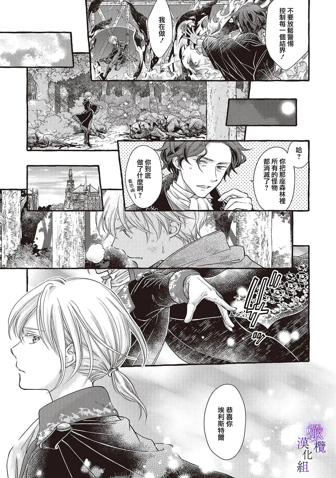 [Sekimori Kurein] Yandere Mahoutsukai wa Sekizou no Otome shika Aisenai Majo wa Manadeshi no Atsui Kuchizuke de Tokeru Ch. 8-12｜病娇魔法使只爱石像少女 融化在爱徒热烈亲吻中的魔女~08-12[Chinese] [橄榄汉化组] изображение № 131